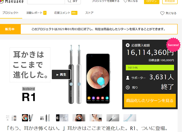 Japan| Bebird R1 crowdfunding success